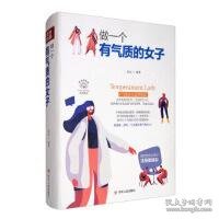 做一个有气质的女子/成功励志系列