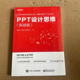 PPT设计思维（实战版）