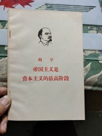 列宁 帝国主义是资本主义的最高阶段 R