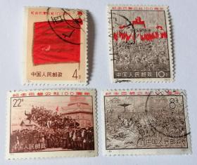 编邮票8-11 巴黎公社100周年信销邮票全