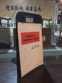 加强相互学习,克服固步自封、骄傲自满