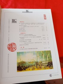 文化杂志 中文版第九十四期 (2015年春季刊)