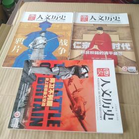 國家人文歷史2020年(五月下、六月上下)，共三冊(cè)合售