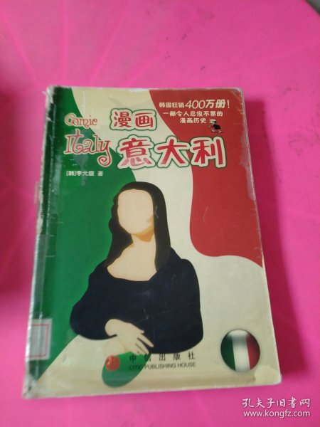 漫画意大利