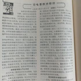 电影机械1989/2（16开，总48页）

（内页内容；立体电影家族中的新成员；电影摄影概况（下）；70毫米电影放映物镜的设计；SK一35快速合成电影摄影机；碰带录像机的原理与维修……）