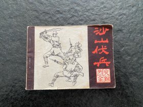 黑龙江烈火金刚大缺《沙山伏兵》