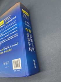 柯林斯COBUILD中阶英汉双解学习词典