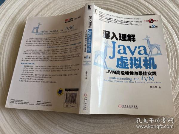 深入理解Java虚拟机：JVM高级特性与最佳实践（第2版）