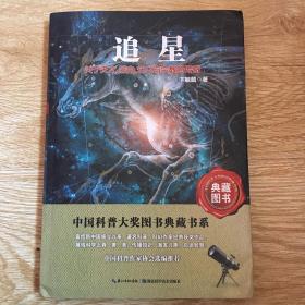 追星：关于天文历史艺术与宗教的传奇