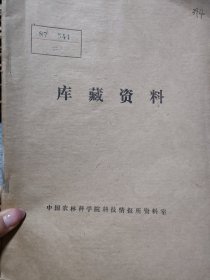 农科院藏书16开《橡胶茶叶科技》1987年1期，广西农垦茶叶研究所，品佳