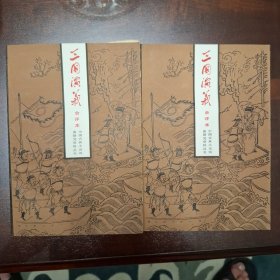 三国演义（库存书）