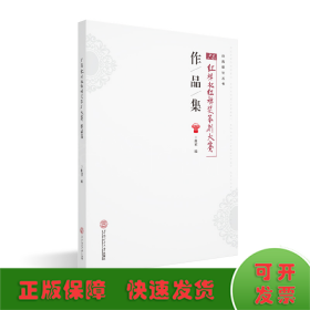 广东红棉杯.红棉奖缘刻大赛作品集