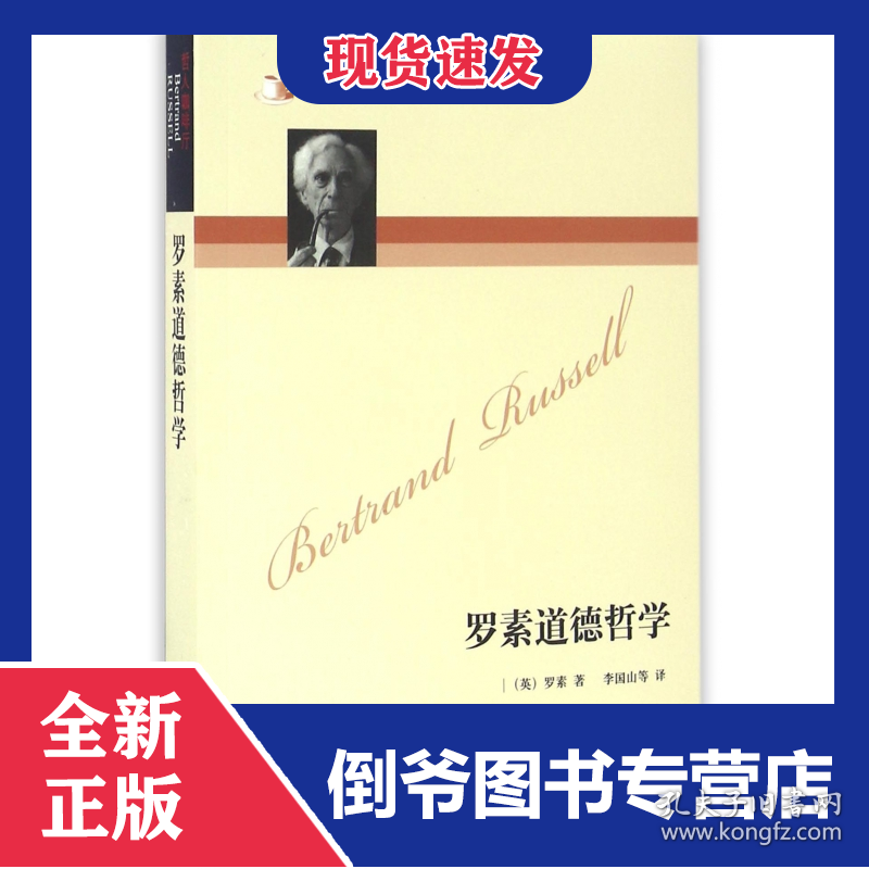 罗素道德哲学/哲人咖啡厅