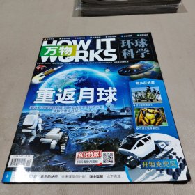 萬物環(huán)球科學(xué)2021年6月號(hào)