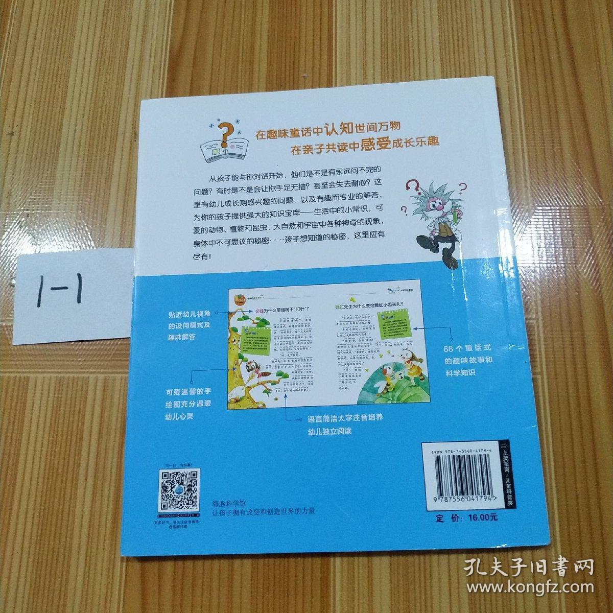 十万为什么（幼儿美绘版）：小小的昆虫世界