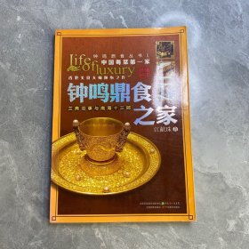 钟鸣鼎食之家：兰斋旧事与南海十三郎