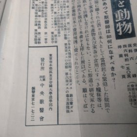 日语《中央獸医学杂志》昭和11年6月20日发行，第49卷第6号