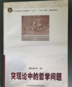 突现论中的哲学问题