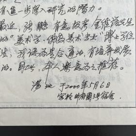 汤池·（美术史家·中央美术学院美术史教授·曾任美术史系副主任·图书馆馆长）·墨迹手稿·推荐张鹏（中央美术学院教授·博导·中央美术学院学报编辑部主任·《美术研究》杂志社社长）《二〇〇〇年报考攻读博士学位研究生·专家推荐表》一份4页·MSWX·6·00·10