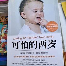 可怕的两岁