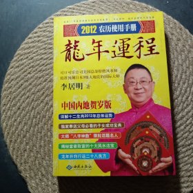 龙年运程