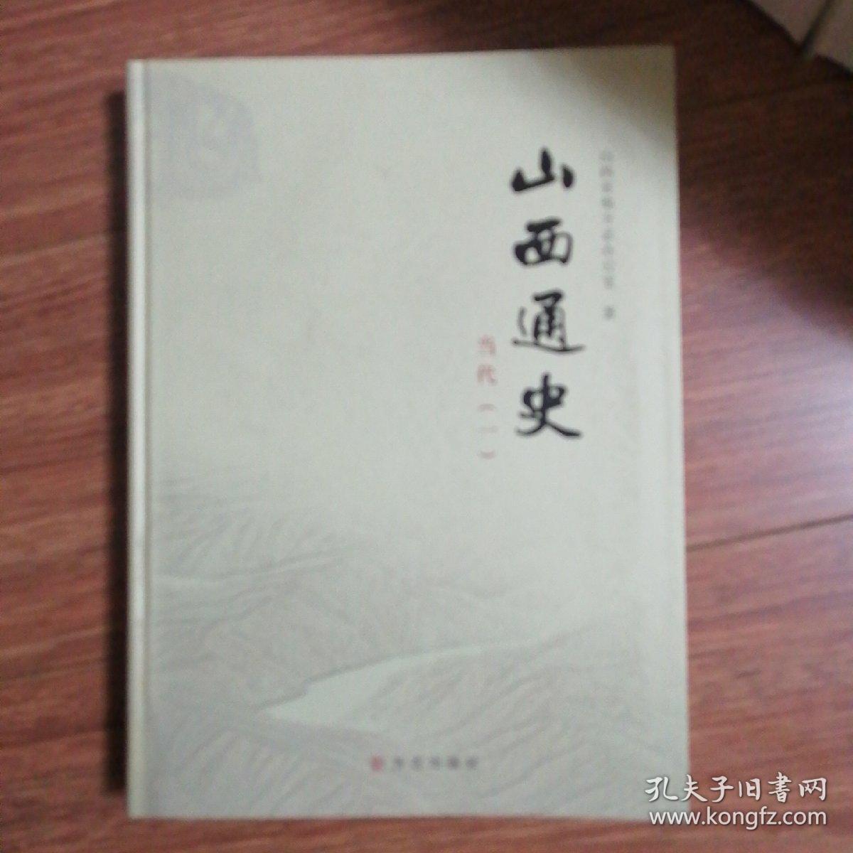 山西通史，22本原包装带箱，全新，｛A1498｝