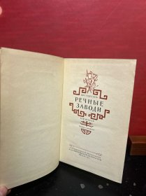 50年代俄文原版：西游记（全四册）+红楼梦（全两卷）三国演义（上下） +水浒传（上下）精美插图（10册合售）