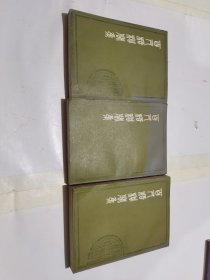 百尺梧桐閤集/上中下