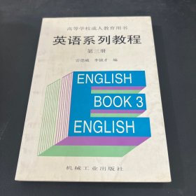 英語系列教程 第三冊