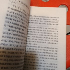 燕山夜话