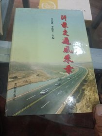 沂蒙交通風采錄