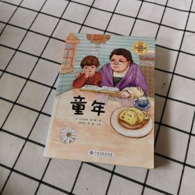 童年/小学语文快乐读书吧阅读丛书