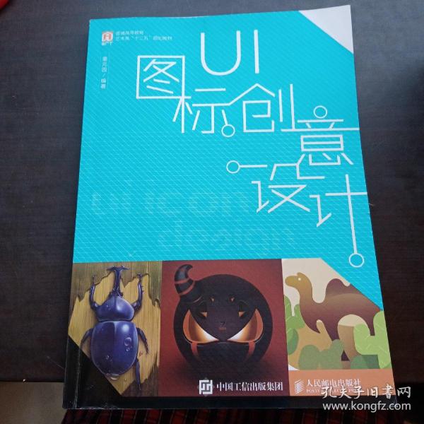 UI图标创意设计