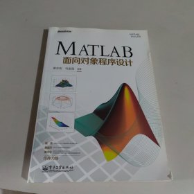 MATLAB面向对象程序设计