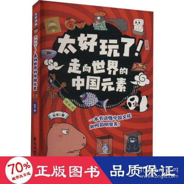 太好玩了全套5册漫画科普绘本儿童读物趣说历史故事神话怪兽的课外阅读书籍