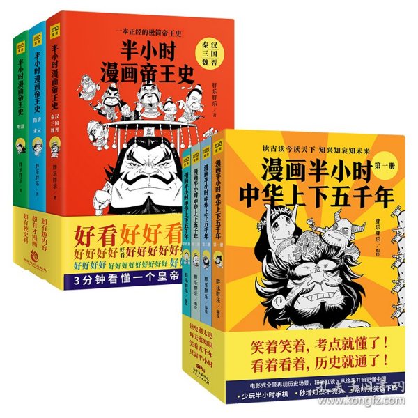 半小时漫画帝王史（全3册）