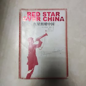 红星照耀中国