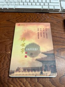 郎世宁 四集历史纪录片（DVD）四片