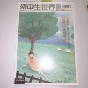 初中生世界 2021年10月 增刊