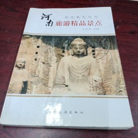 河南旅游精品景点