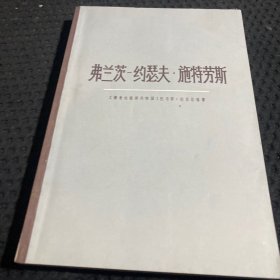 弗兰茨—约瑟夫·施特劳斯