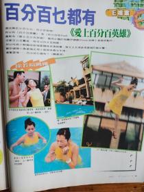 陈慧琳 李嘉欣 黎明 吴倩莲 张学友 陈松伶 张曼玉 郑伊健 薛家燕 乔治克鲁尼 徐若瑄  陈小春 欧阳震华 竹野内丰 徐子淇 王祖贤 张东琳  哈里森福特 张可颐 王敏德  许志安  曾志伟  伍佰 黄日华   等明星彩页 壹週刊392