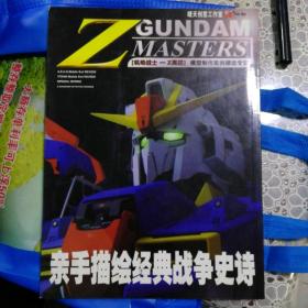 亲手描绘经典战争史诗