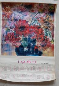 1980年年历画~~大理菊