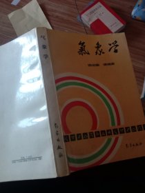 气象学