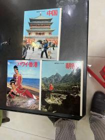 世界文化 60年代 日文版 24本+世界一周2本 大全套 中国 香港 朝鲜各国画册 内含历史文化人文生活等多种珍贵图片，本网只见一些零星散本，全套首现，具有极高的收藏研究价值