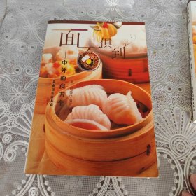 面面俱到：中外面食大全