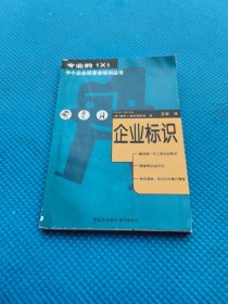 企业标识