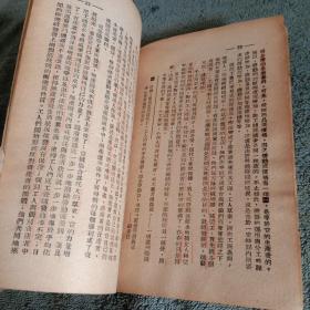 共产党宣言 1949年2月 民国版 总印量10000册 繁体竖版（包老）有详图