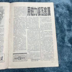 知识就是力量1962-12